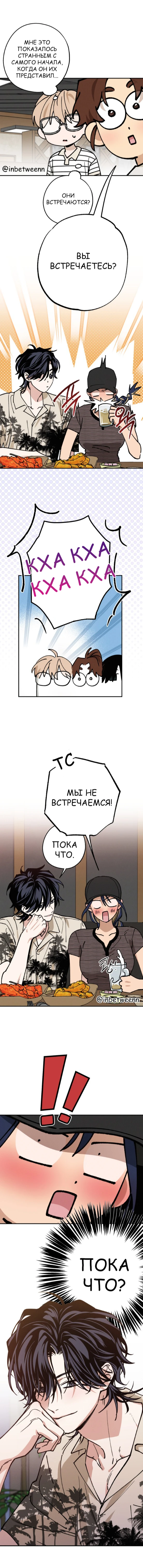 Страница 14 главы 39 манги Между делом / In Between