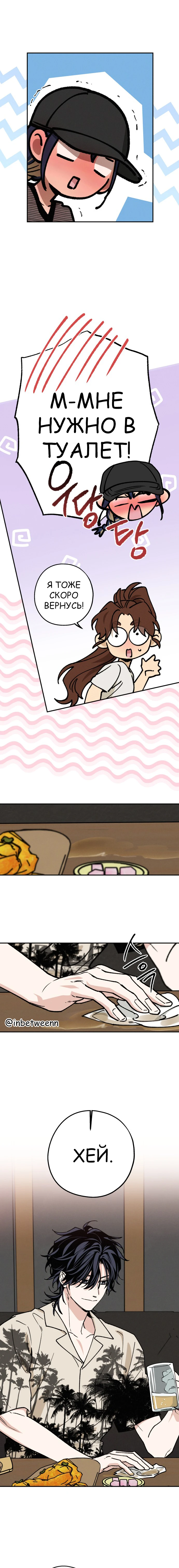 Страница 15 главы 39 манги Между делом / In Between