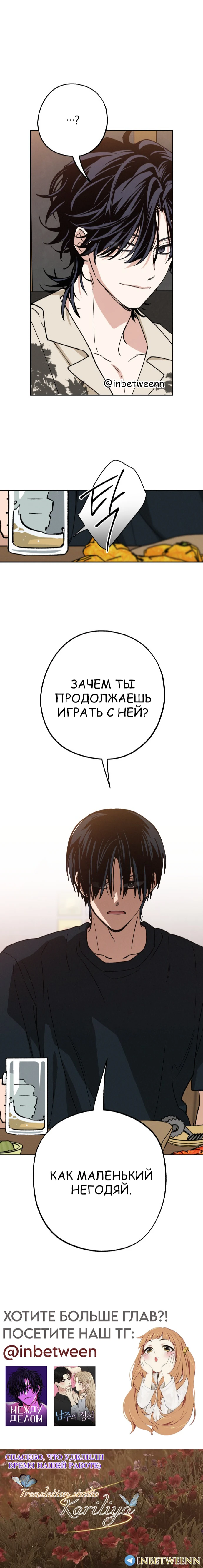 Страница 16 главы 39 манги Между делом / In Between