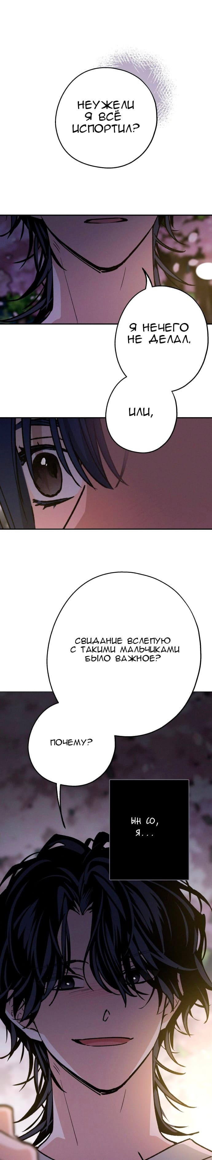 Страница 9 главы 23 манги Между делом / In Between