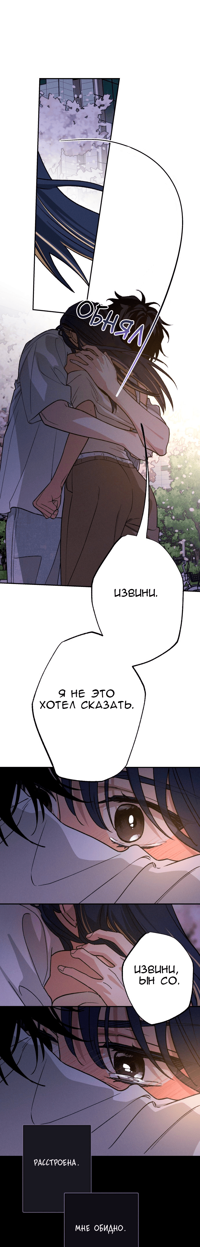 Страница 14 главы 23 манги Между делом / In Between