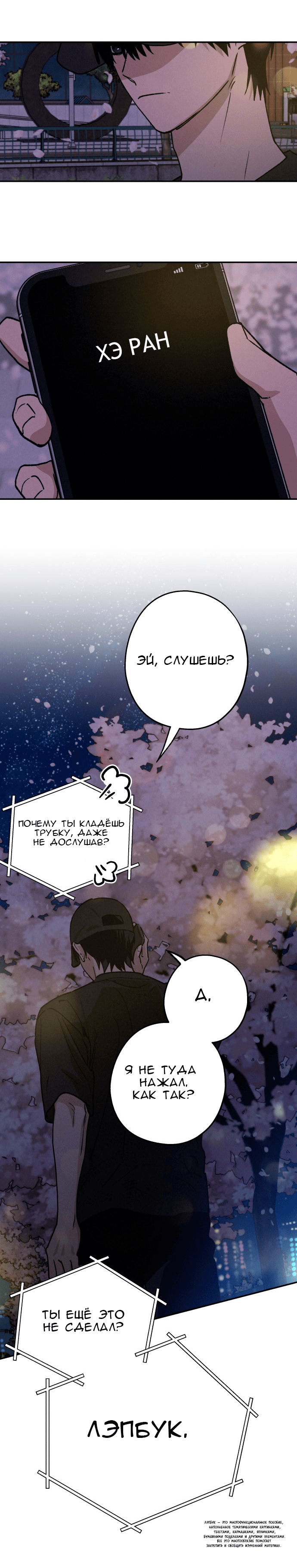 Страница 26 главы 23 манги Между делом / In Between