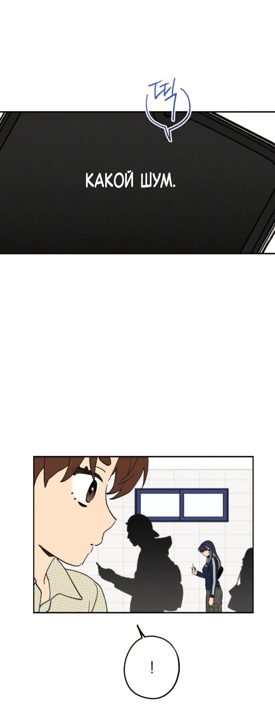 Страница 8 главы 67 манги Между делом / In Between
