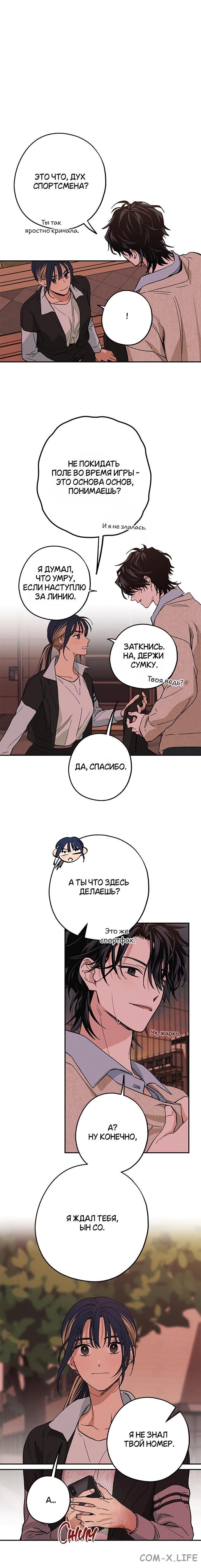 Страница 4 главы 9 манги Между делом / In Between