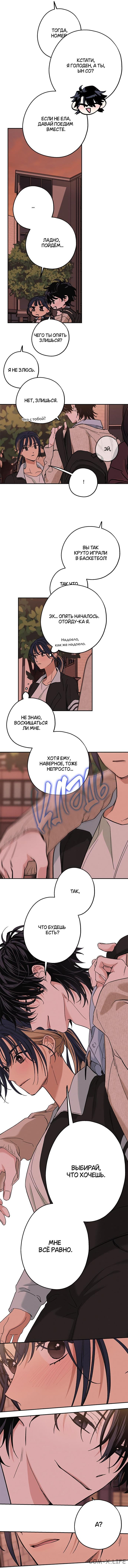 Страница 5 главы 9 манги Между делом / In Between