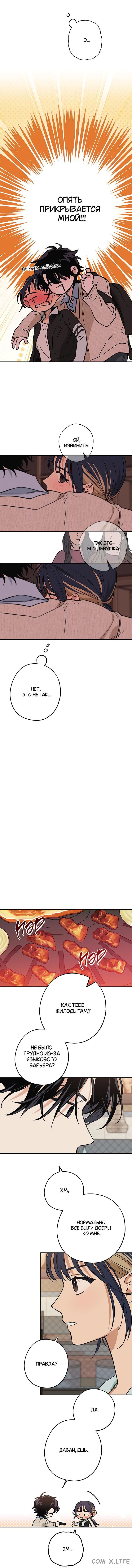 Страница 6 главы 9 манги Между делом / In Between