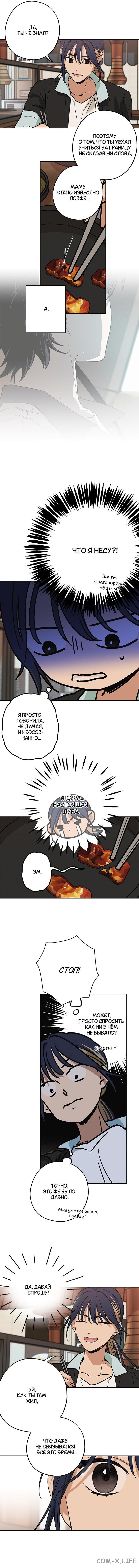 Страница 9 главы 9 манги Между делом / In Between