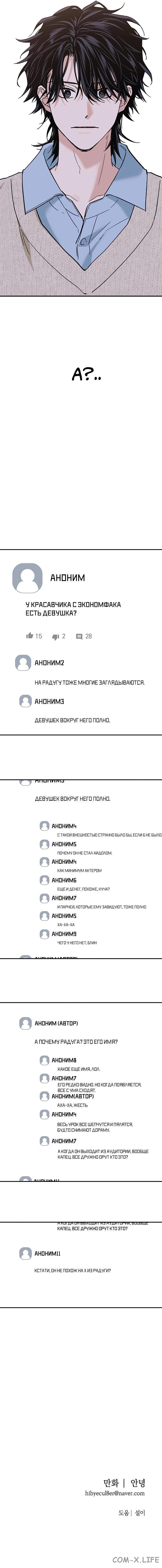 Страница 10 главы 9 манги Между делом / In Between