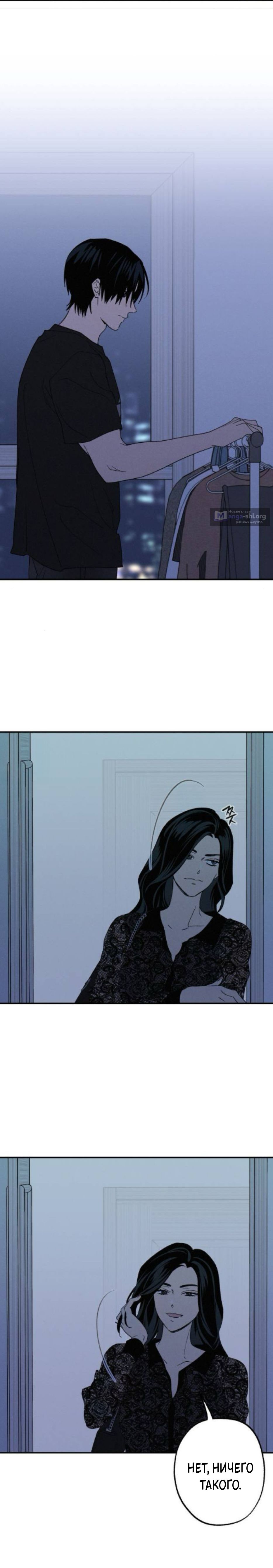 Страница 4 главы 68 манги Между делом / In Between
