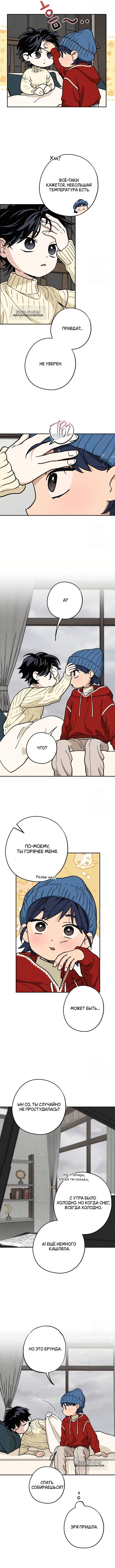 Страница 4 главы 46 манги Между делом / In Between