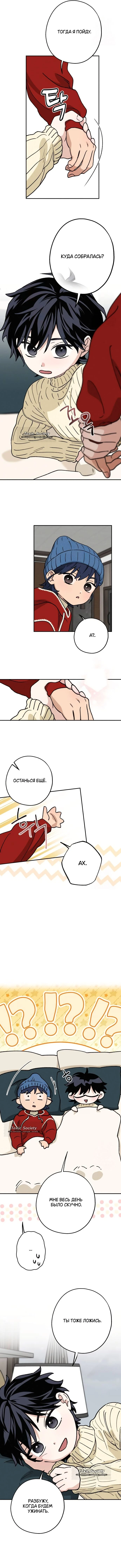 Страница 5 главы 46 манги Между делом / In Between