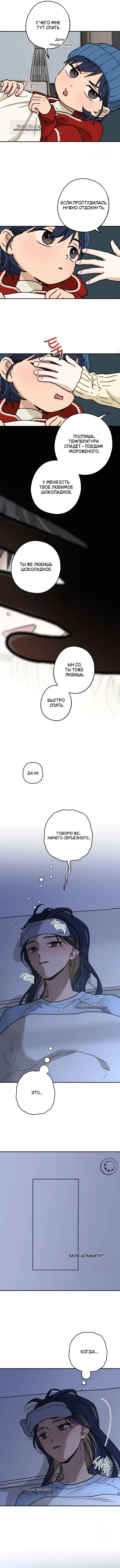 Страница 6 главы 46 манги Между делом / In Between