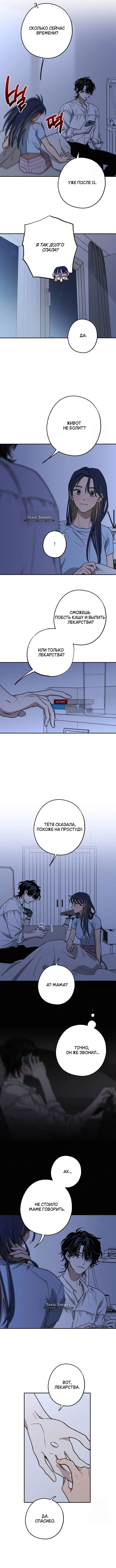 Страница 8 главы 46 манги Между делом / In Between