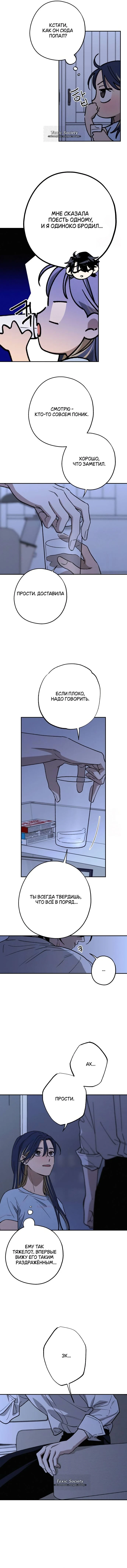 Страница 9 главы 46 манги Между делом / In Between