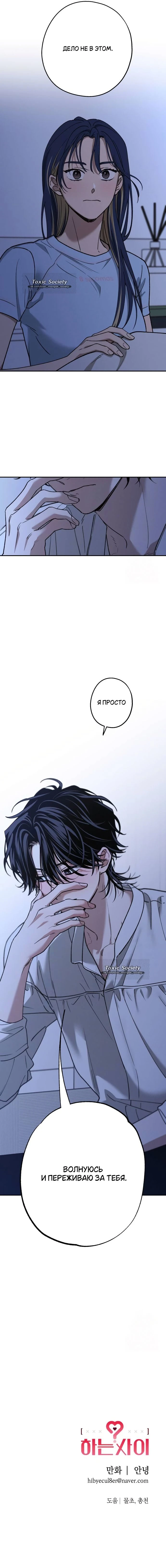 Страница 10 главы 46 манги Между делом / In Between