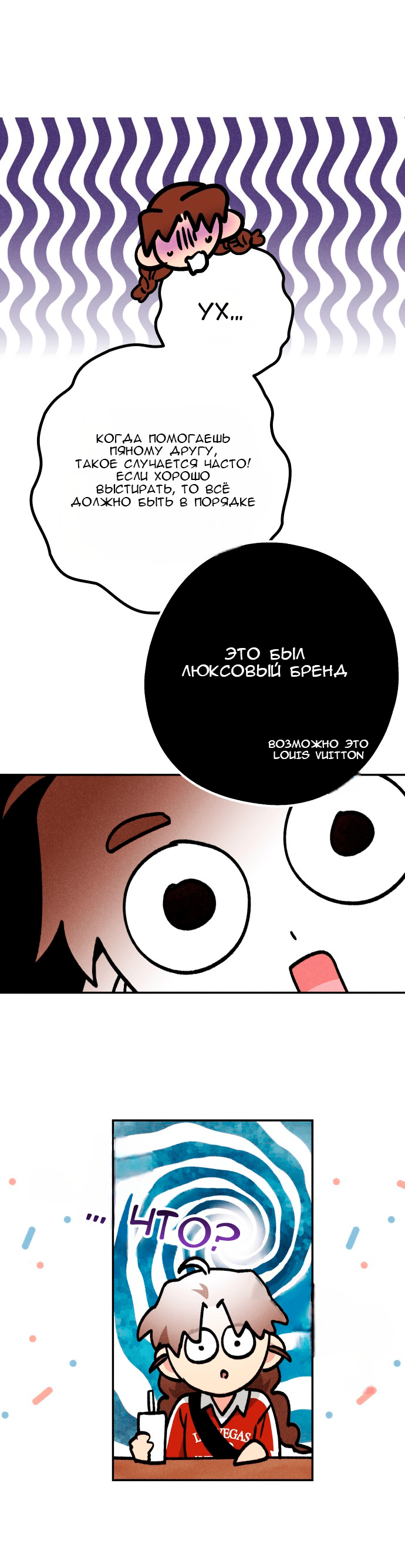 Страница 13 главы 19 манги Между делом / In Between