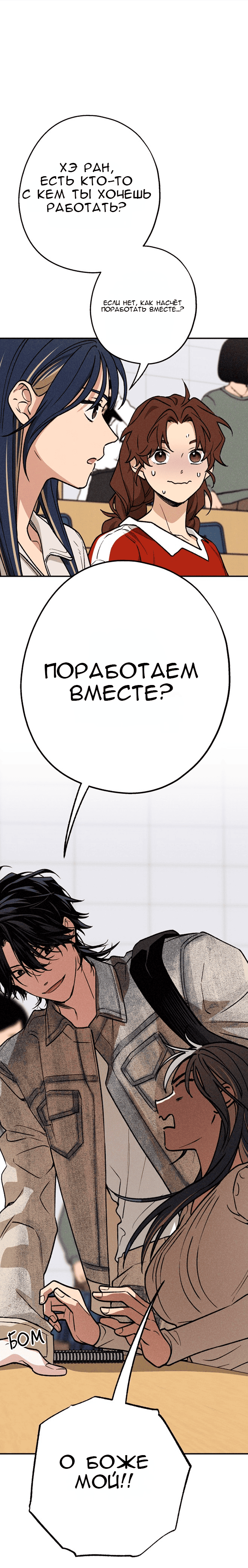 Страница 19 главы 19 манги Между делом / In Between