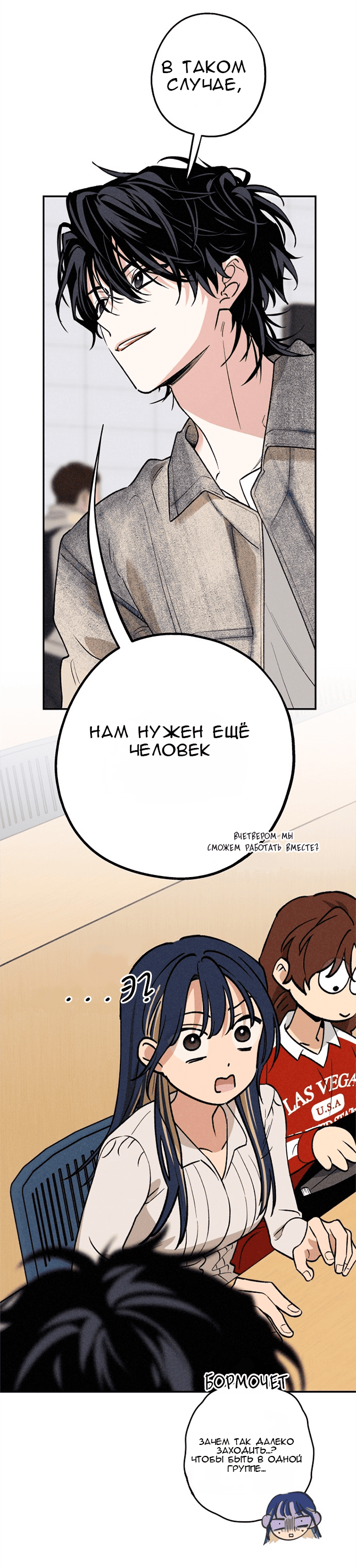 Страница 22 главы 19 манги Между делом / In Between
