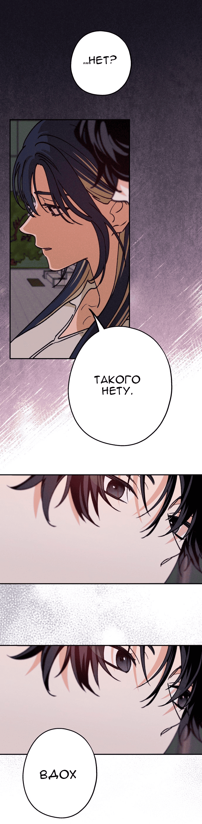 Страница 4 главы 21 манги Между делом / In Between