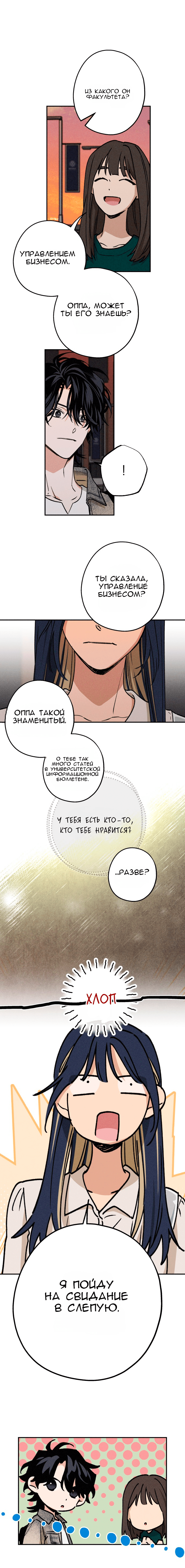 Страница 5 главы 21 манги Между делом / In Between