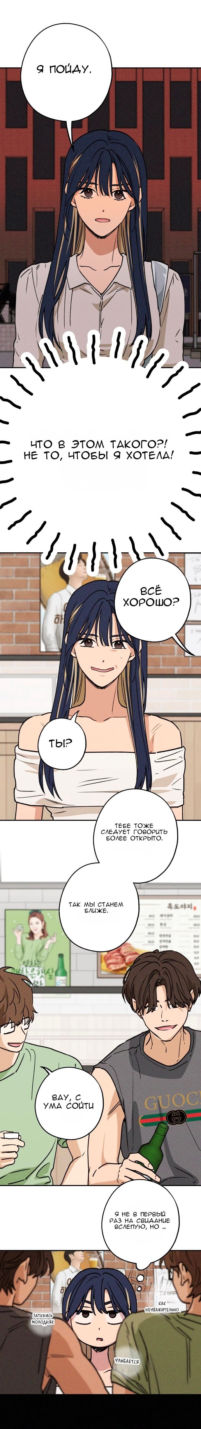 Страница 6 главы 21 манги Между делом / In Between