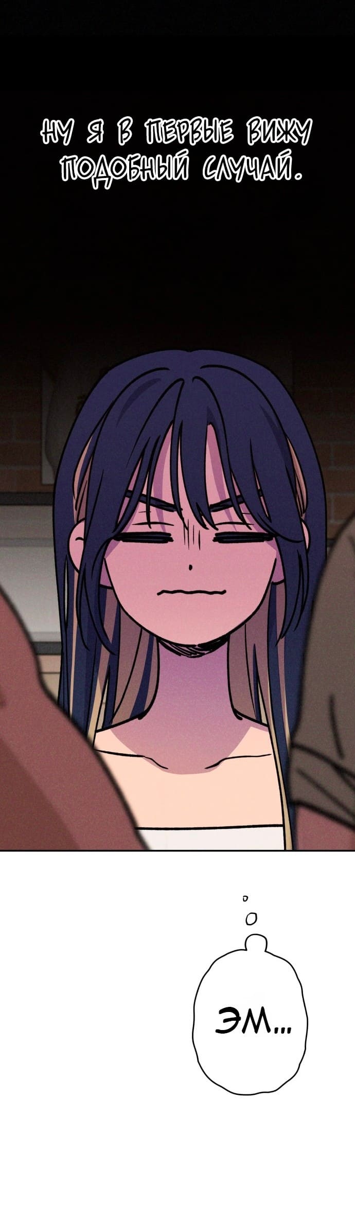 Страница 7 главы 21 манги Между делом / In Between