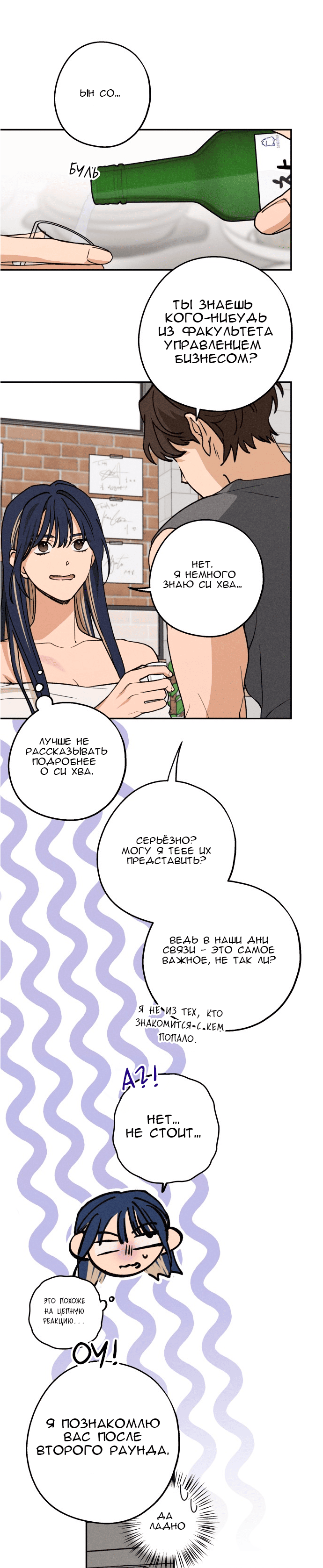 Страница 9 главы 21 манги Между делом / In Between
