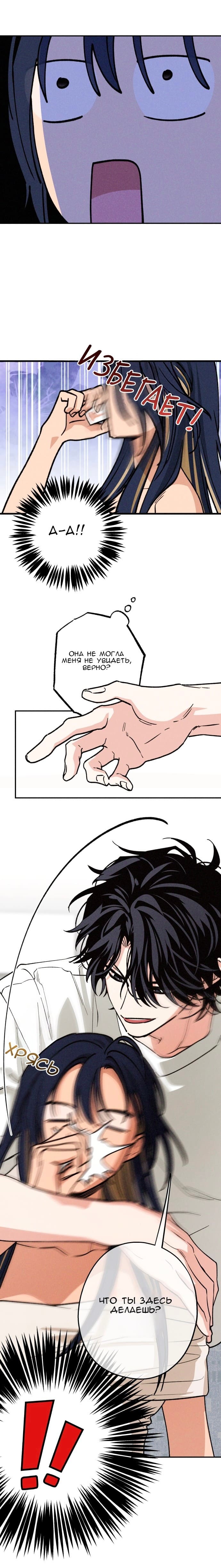 Страница 11 главы 21 манги Между делом / In Between