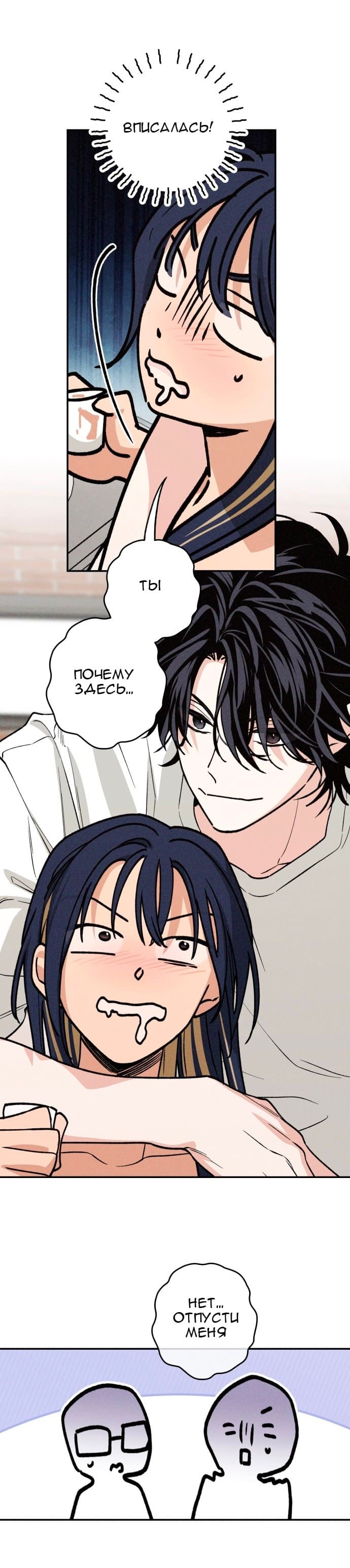Страница 12 главы 21 манги Между делом / In Between