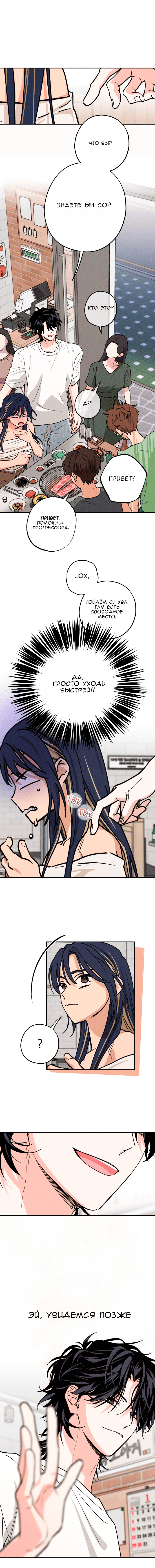 Страница 13 главы 21 манги Между делом / In Between