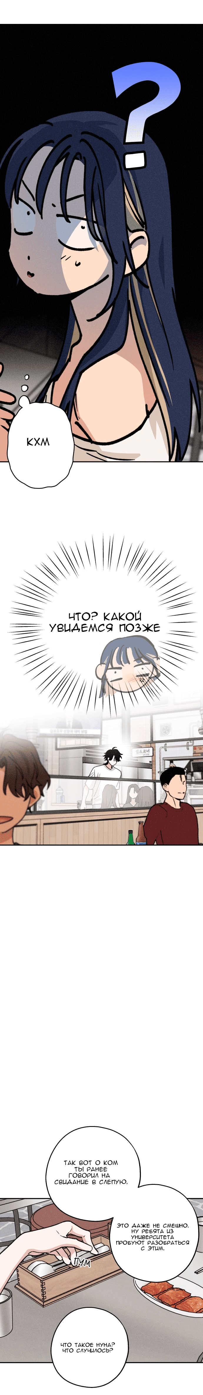 Страница 14 главы 21 манги Между делом / In Between
