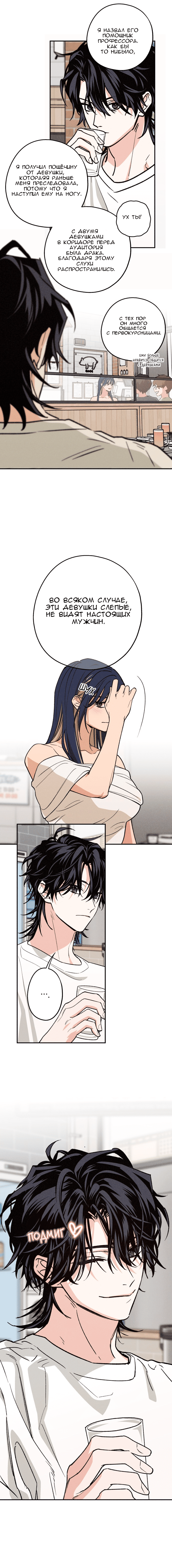 Страница 15 главы 21 манги Между делом / In Between