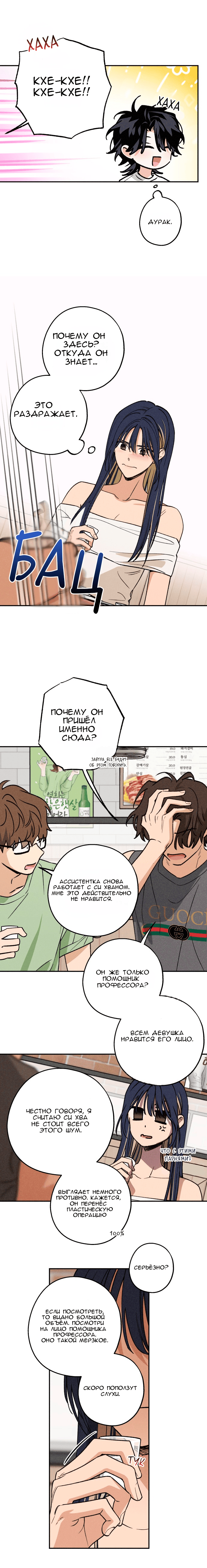 Страница 16 главы 21 манги Между делом / In Between