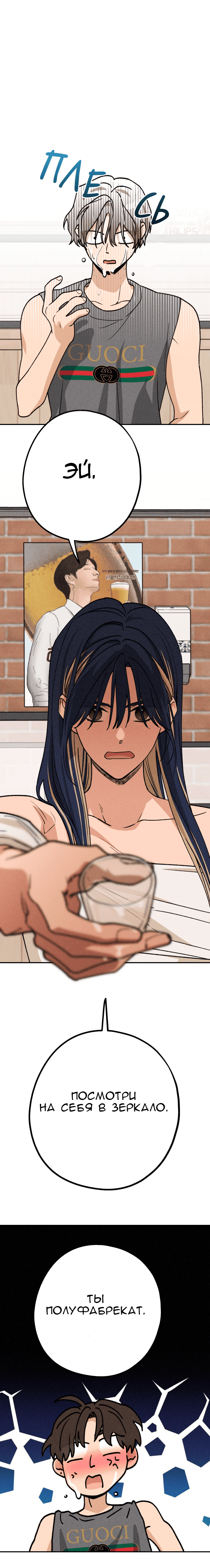 Страница 17 главы 21 манги Между делом / In Between