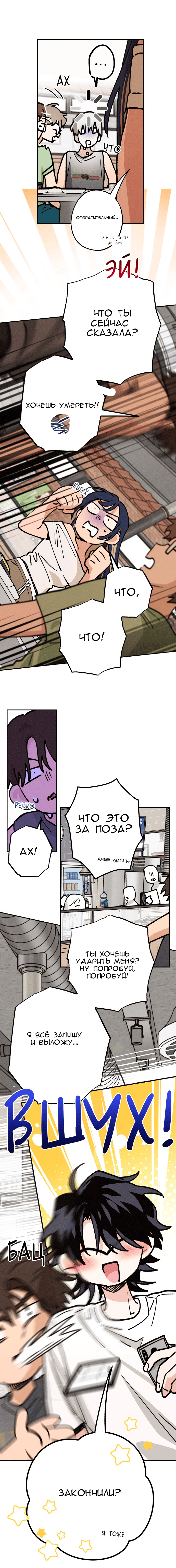 Страница 18 главы 21 манги Между делом / In Between