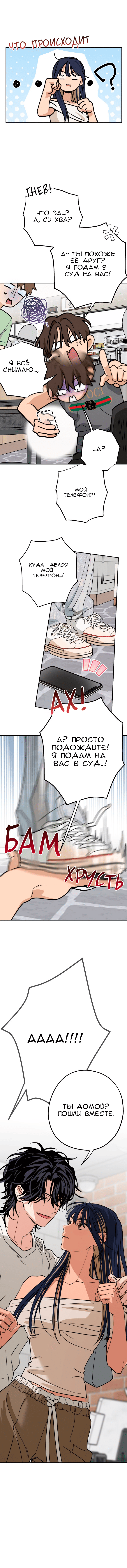 Страница 19 главы 21 манги Между делом / In Between