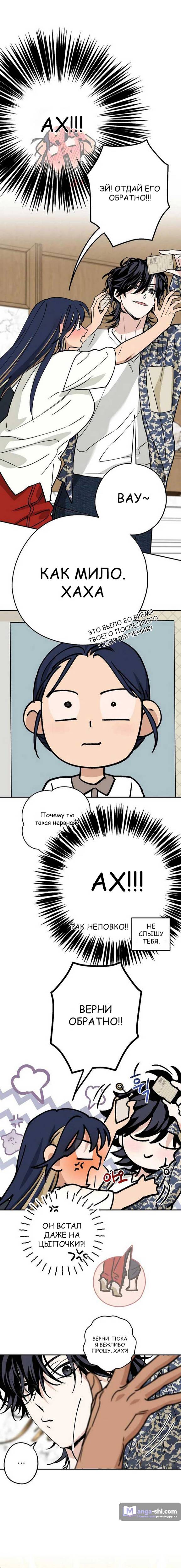 Страница 4 главы 35 манги Между делом / In Between