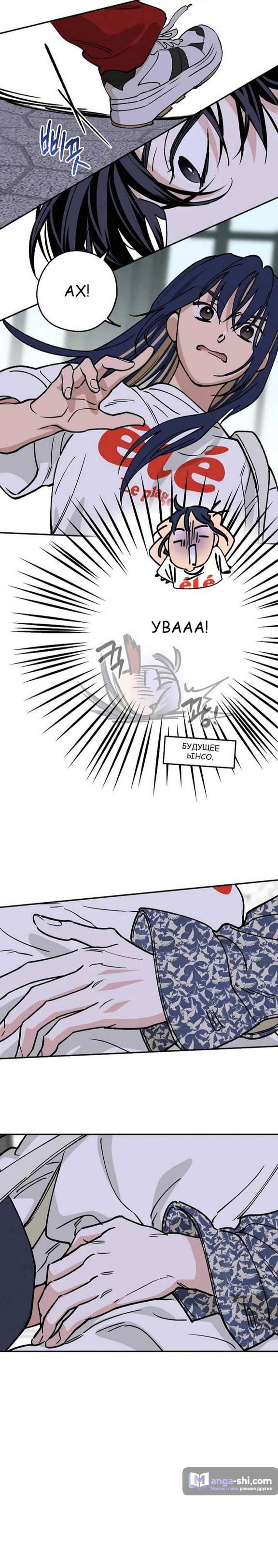 Страница 6 главы 35 манги Между делом / In Between