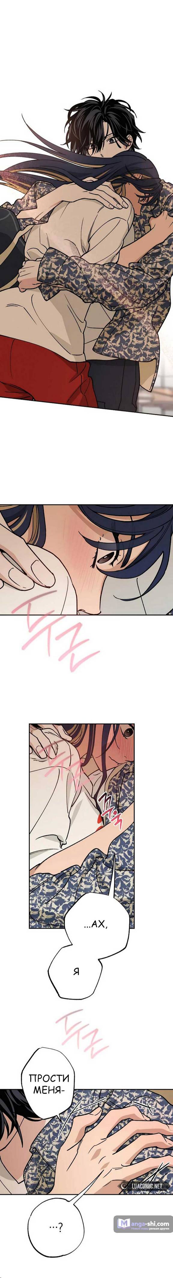 Страница 7 главы 35 манги Между делом / In Between