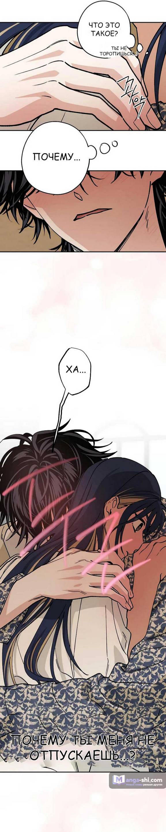 Страница 8 главы 35 манги Между делом / In Between