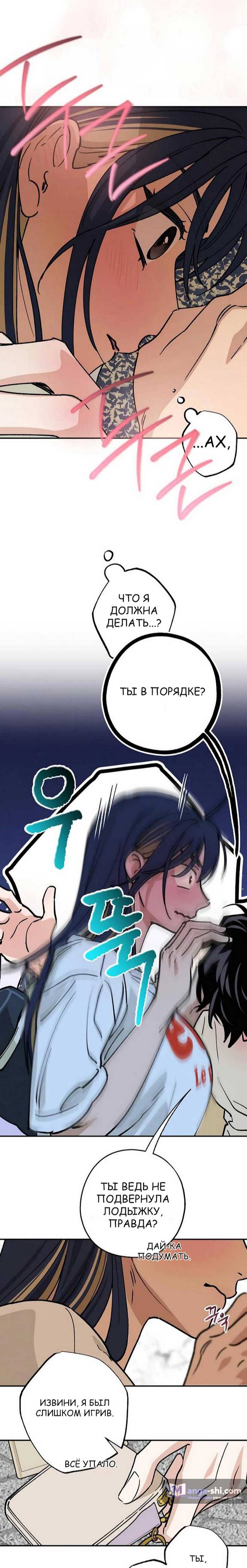Страница 9 главы 35 манги Между делом / In Between