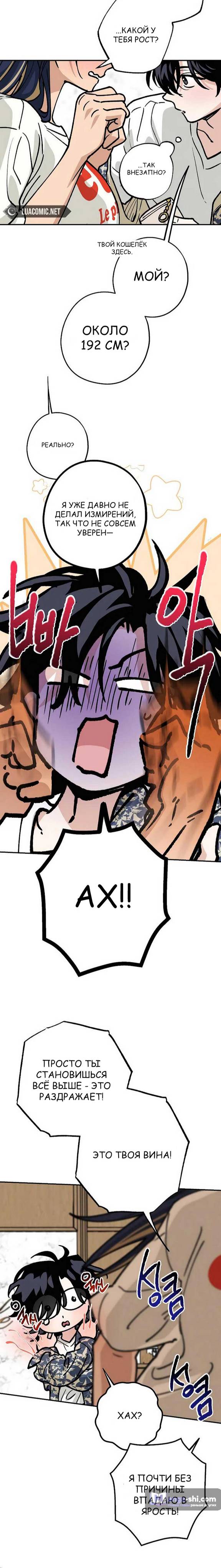 Страница 10 главы 35 манги Между делом / In Between