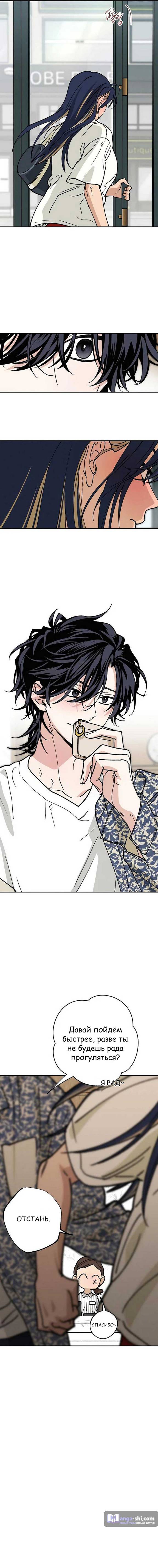 Страница 11 главы 35 манги Между делом / In Between