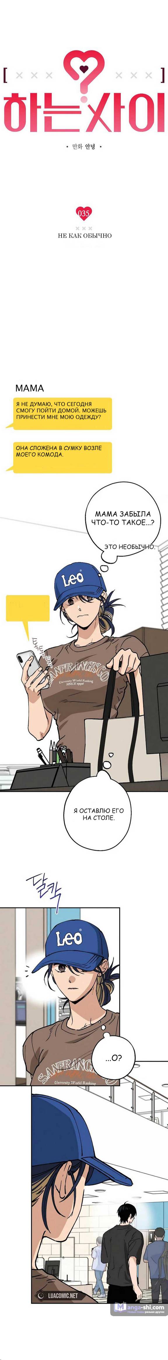 Страница 12 главы 35 манги Между делом / In Between