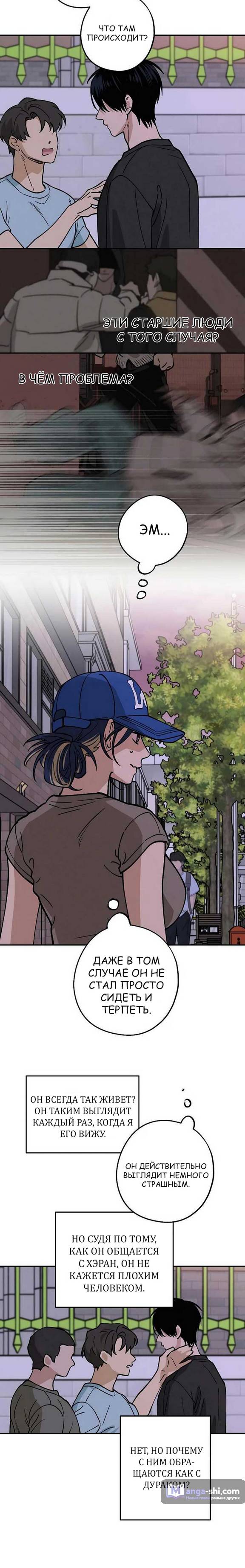 Страница 14 главы 35 манги Между делом / In Between