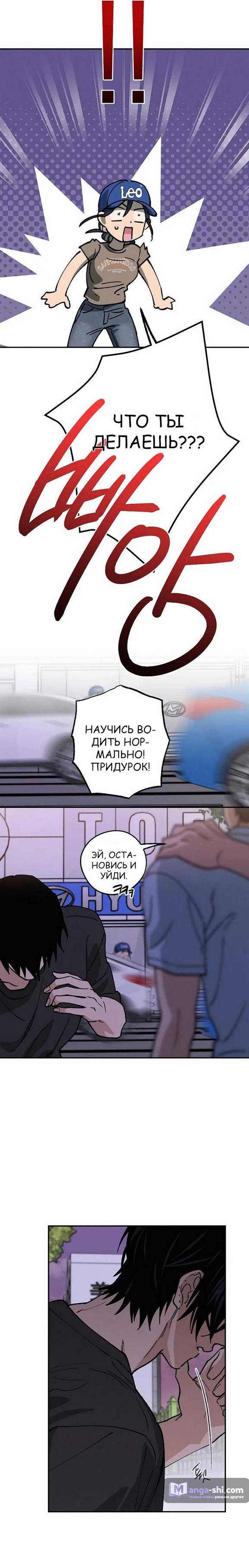 Страница 16 главы 35 манги Между делом / In Between