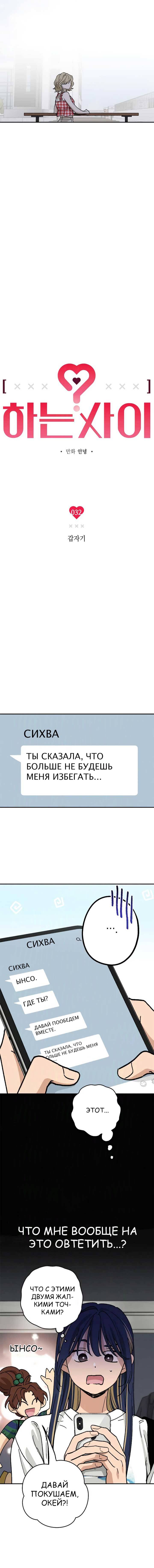 Страница 4 главы 32 манги Между делом / In Between