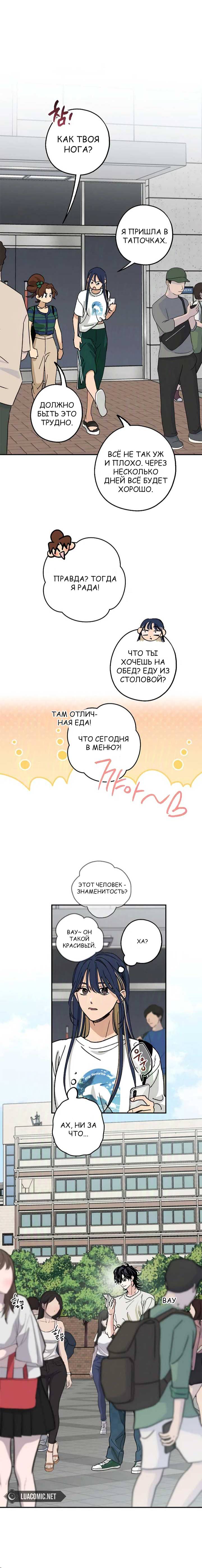 Страница 5 главы 32 манги Между делом / In Between