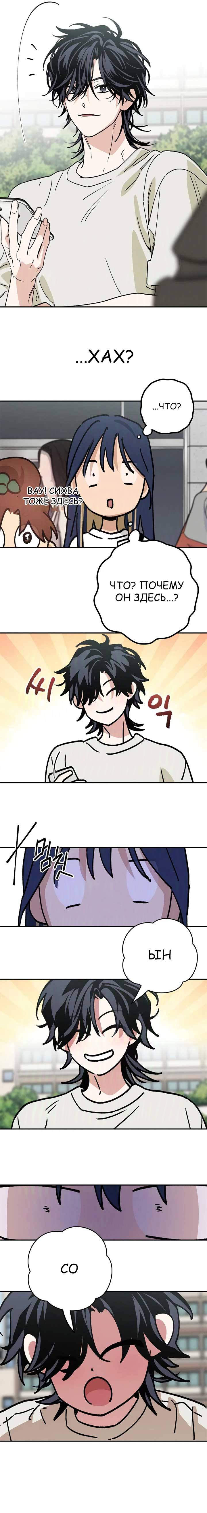 Страница 6 главы 32 манги Между делом / In Between