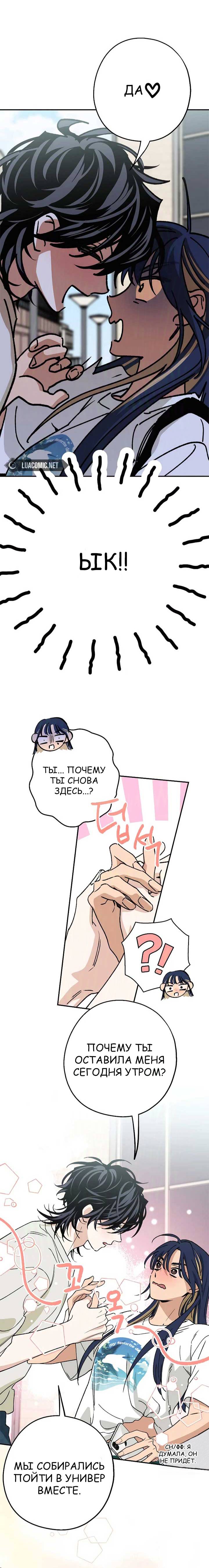 Страница 7 главы 32 манги Между делом / In Between